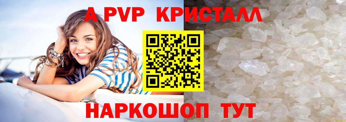 A PVP VHQ  Вход с VPN  Альфа ПВП  как найти наркотики  Альфа ПВП кристаллы  Муром 