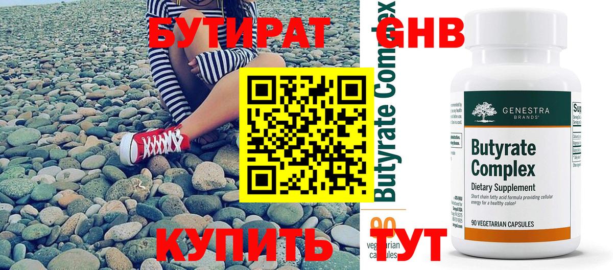 БУТИРАТ жидкий экстази Муром