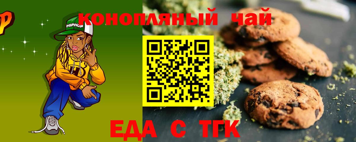 Еда ТГК конопля Муром