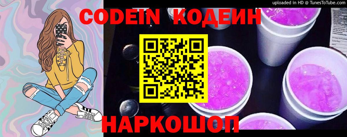 Муром  Кодеиновый сироп Lean напиток Lean (лин)  Вход с VPN 