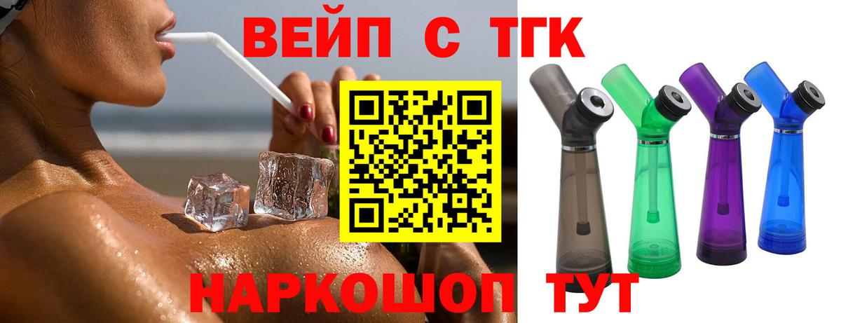Дистиллят ТГК вейп с тгк Муром